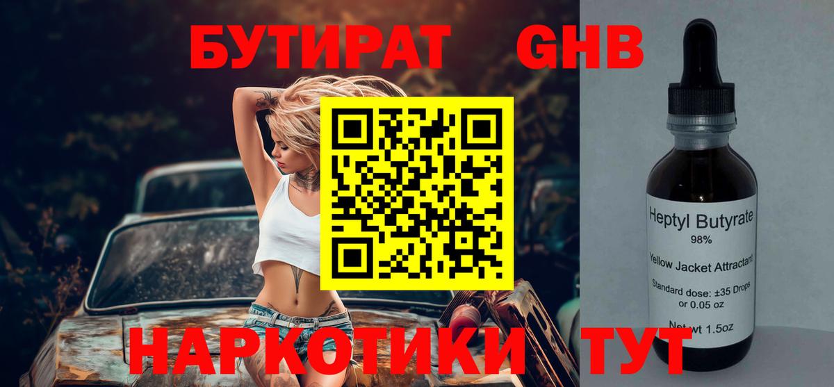 Карпинск  Бутират GHB  Вход с VPN 