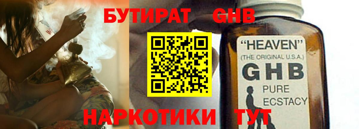 Бутират  Карпинск  Бутират GHB 