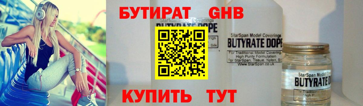 Бутират 1.4BDO Карпинск