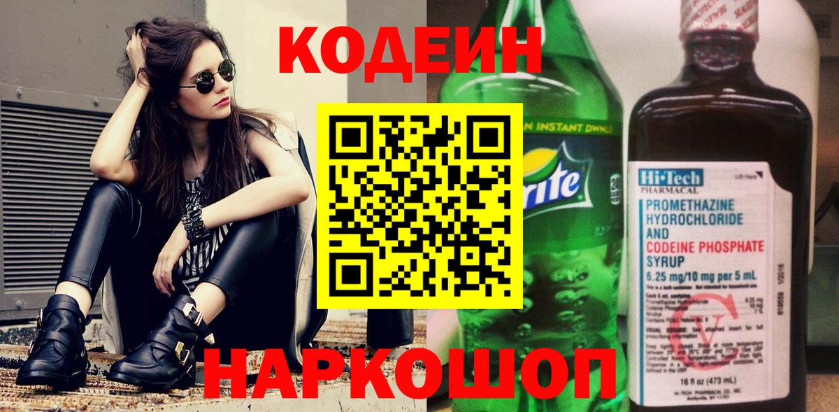 где можно купить наркотик  Карпинск  Кодеиновый сироп Lean Purple Drank 