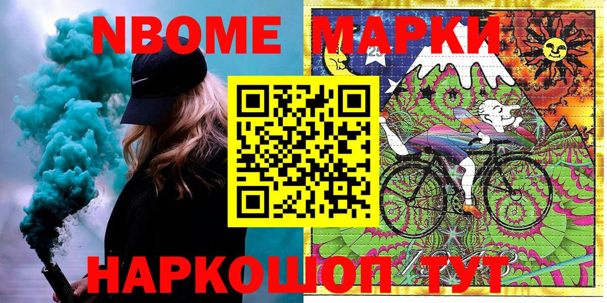 Марки N-bome 1,8мг Карпинск